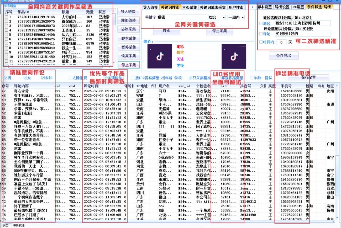 DY评论区采集意向客资电话封面