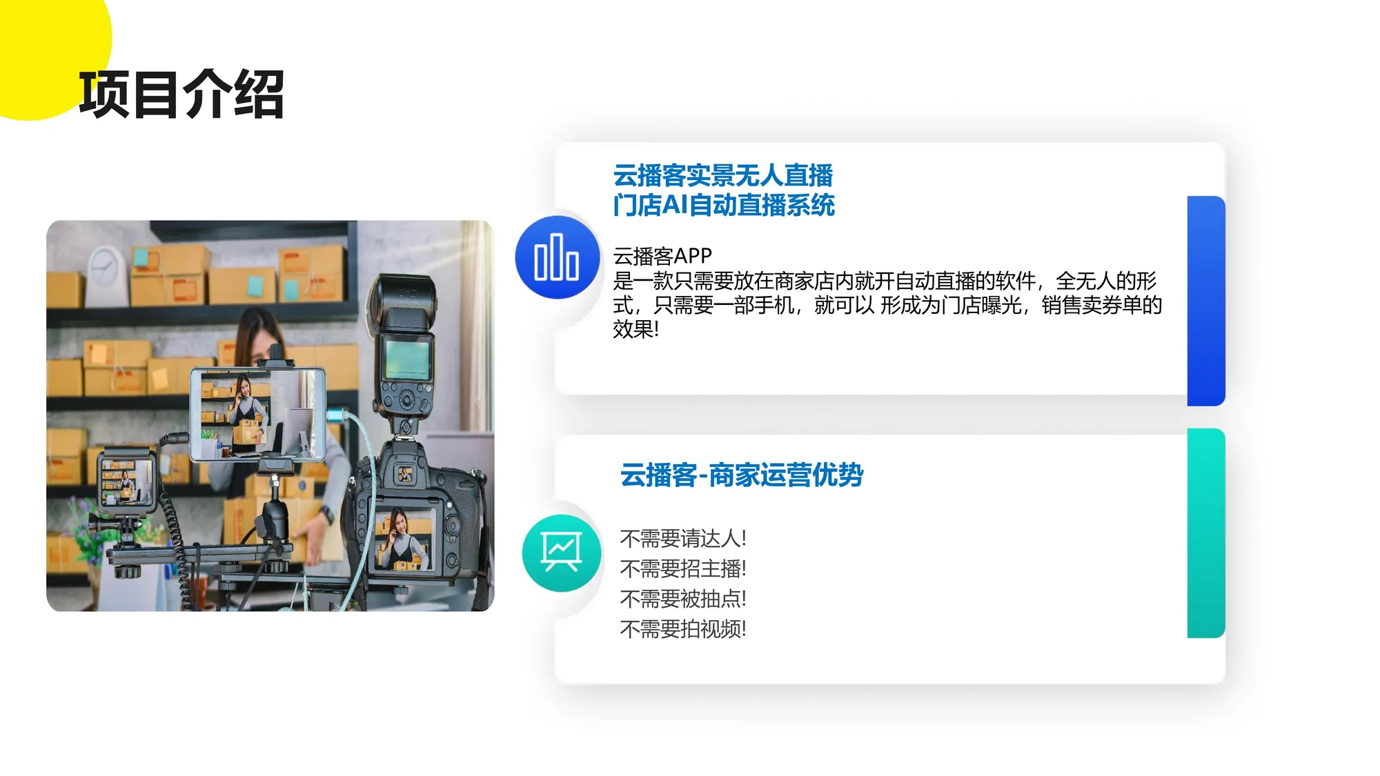 AI实景无人直播系统 界面 8