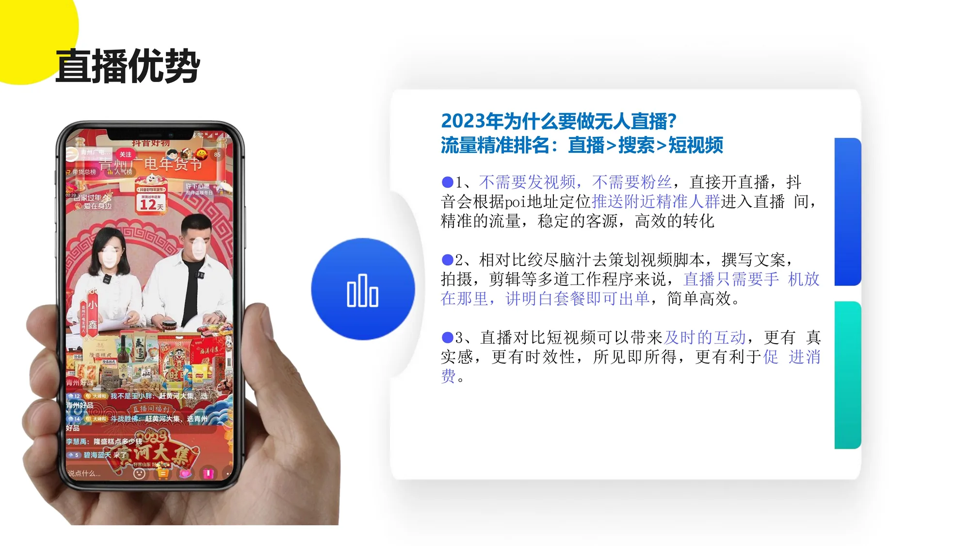 AI实景无人直播系统 界面 12