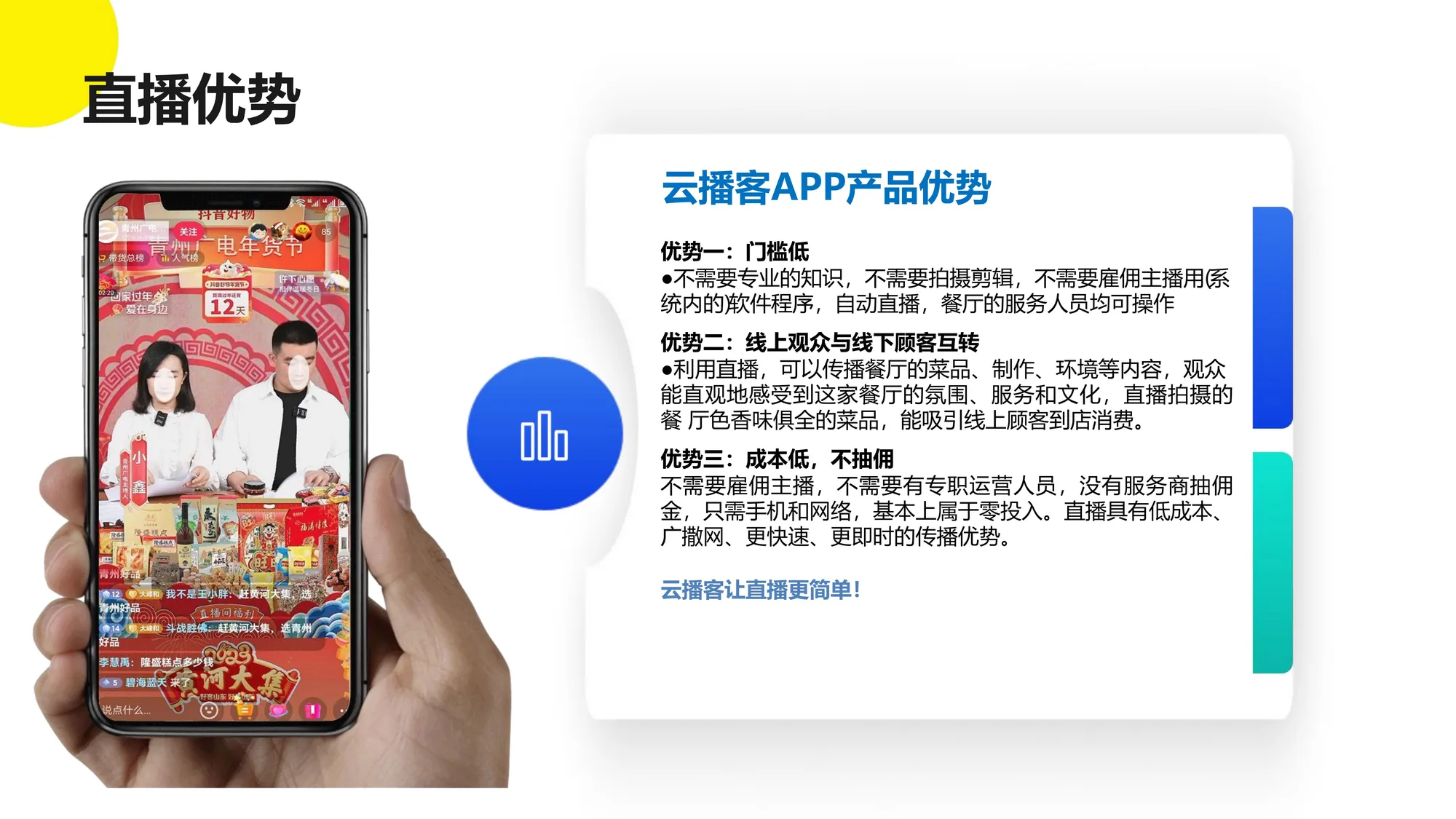 AI实景无人直播系统 界面 14