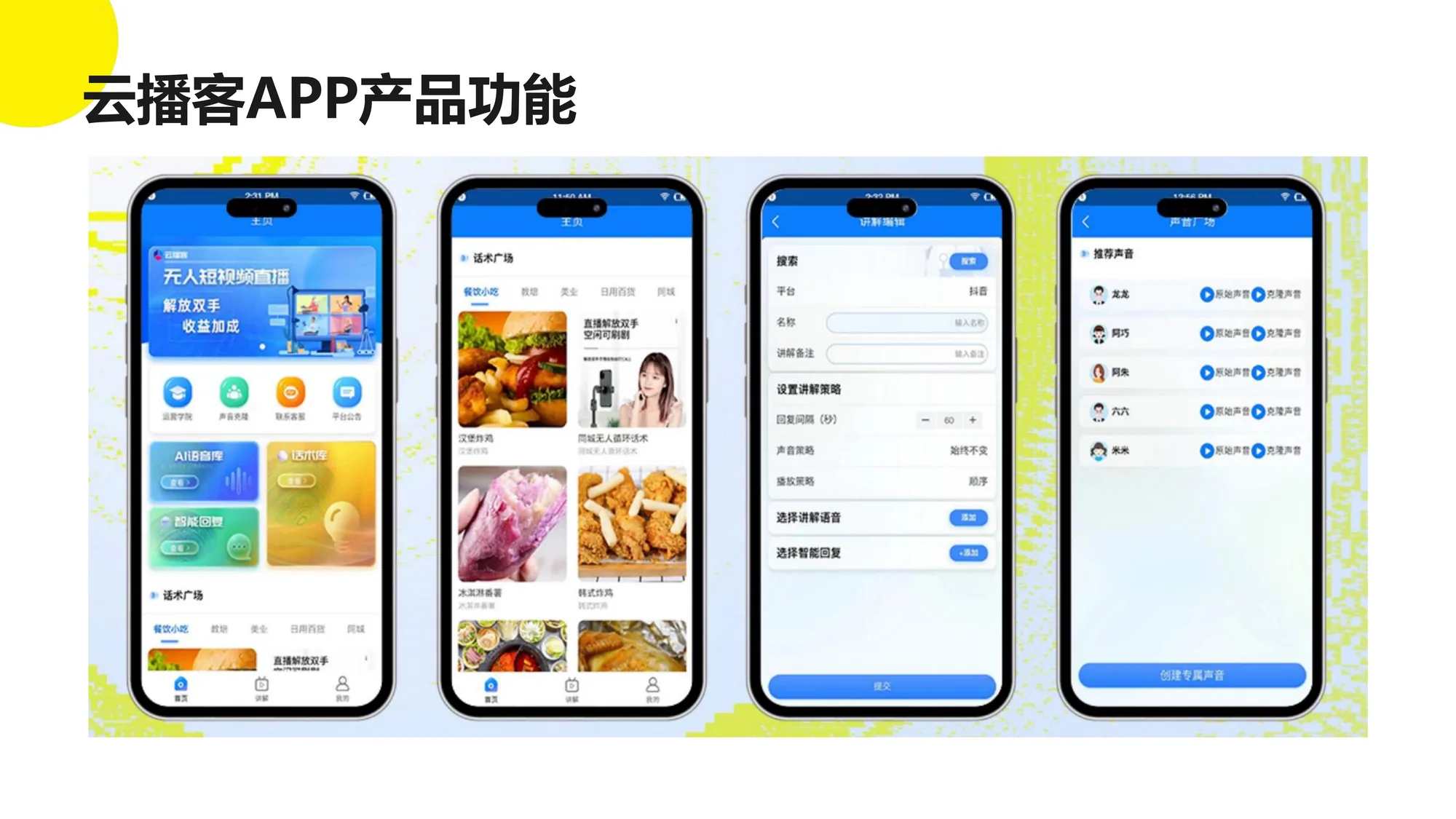 AI实景无人直播系统 界面 16