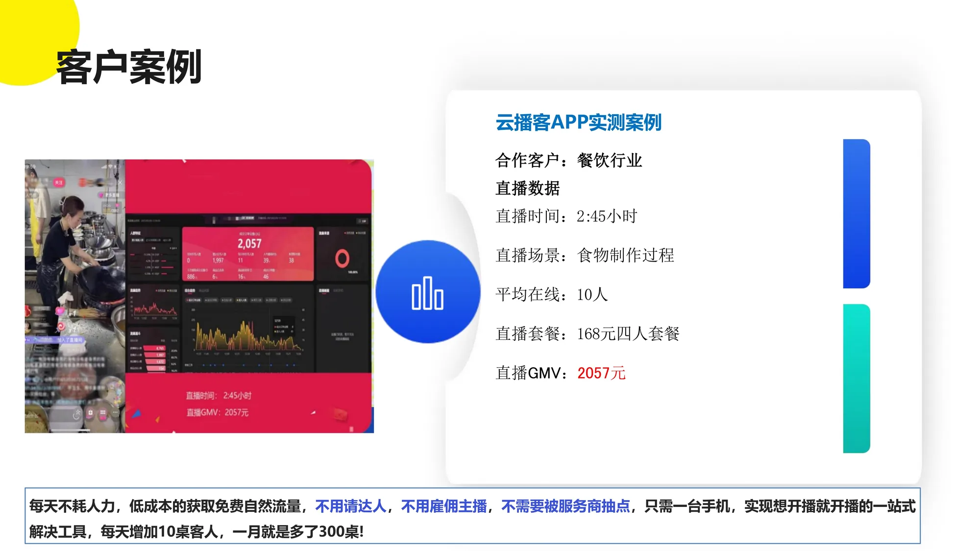 AI实景无人直播系统 界面 18
