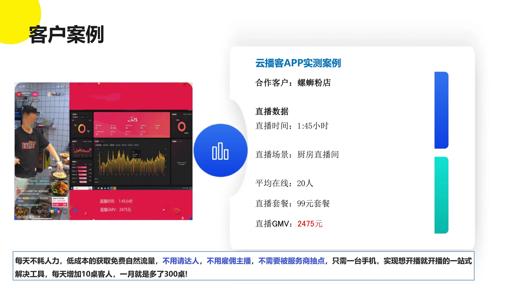 AI实景无人直播系统 界面 19
