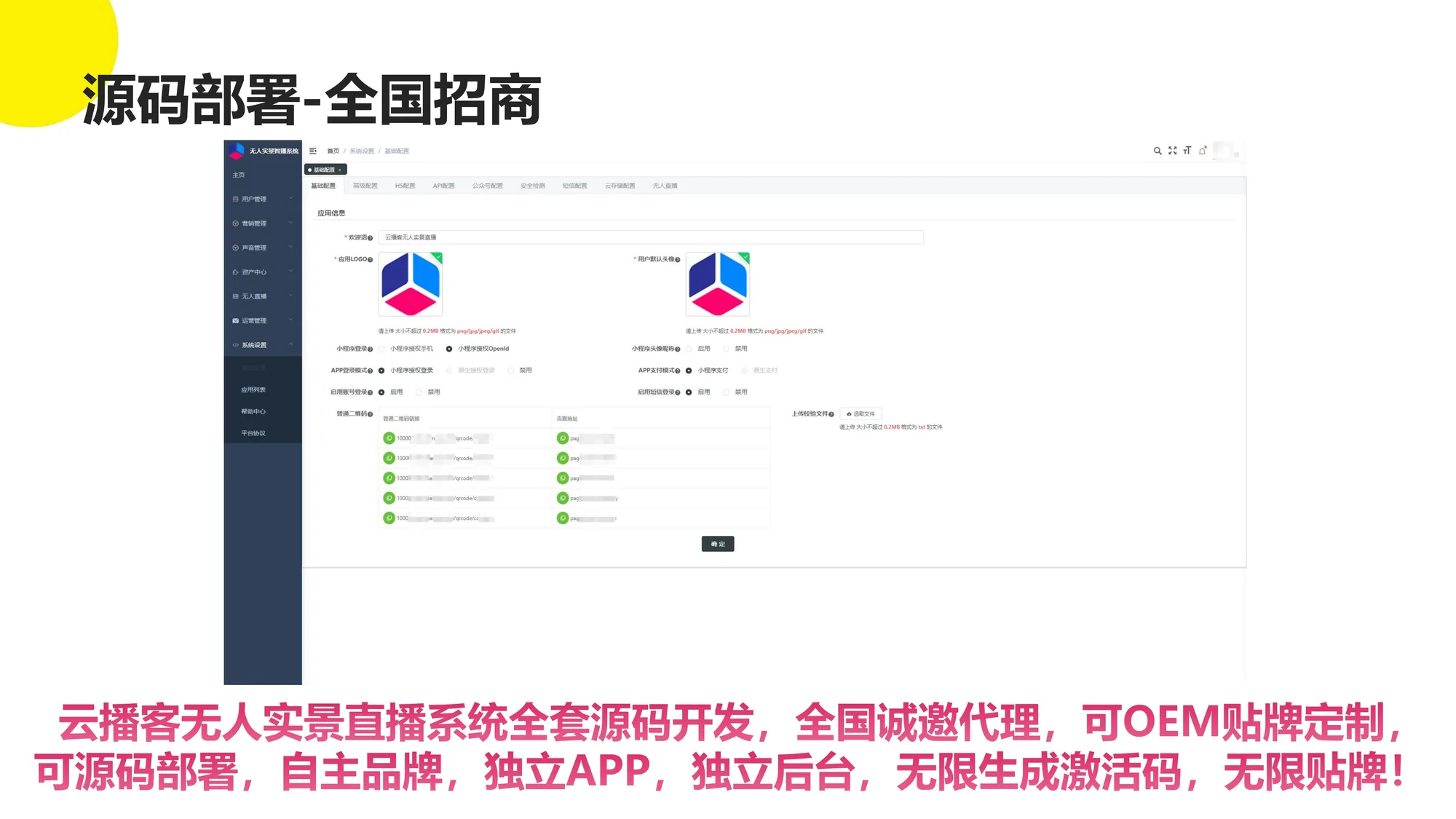 AI实景无人直播系统 界面 29