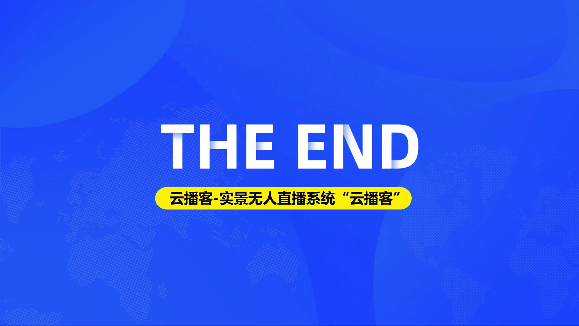 AI实景无人直播系统 界面 30