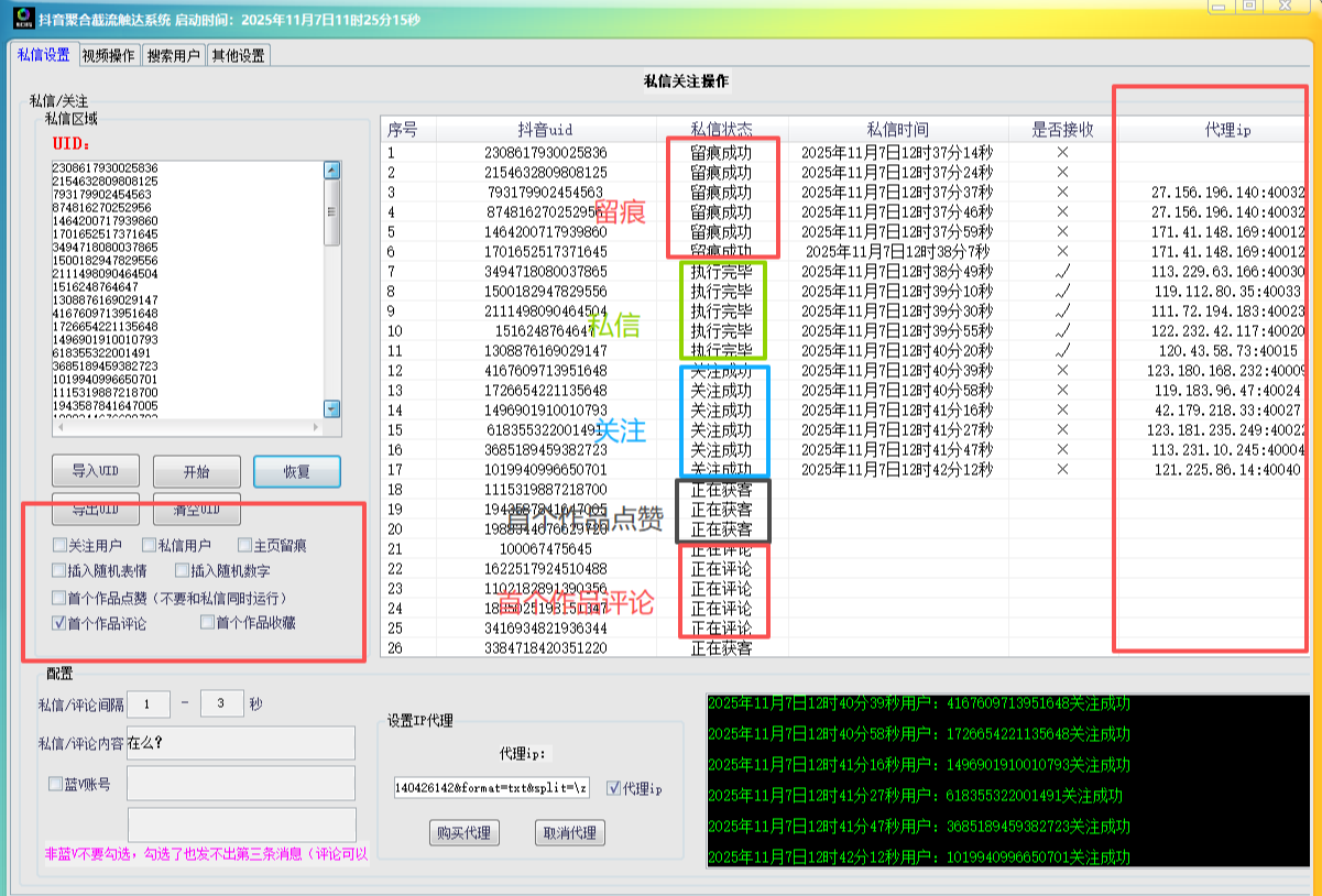 DY聚合触达截流系统 界面 2
