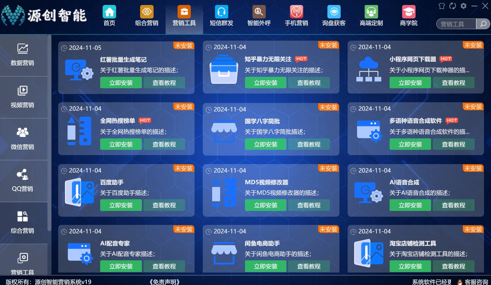 AI智能营销系统 界面 2